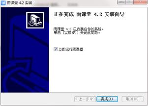 雨课堂怎么安装 雨课堂怎么安装