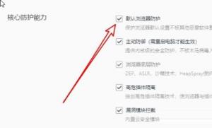 QQ浏览器如何设置默认浏览器保护 QQ浏览器如何设置默认浏览器保护