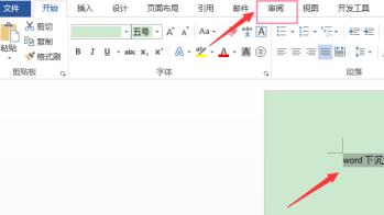 word文本怎么新建批注内容 word文本怎么新建批注内容