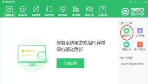 360驱动大师如何设置电脑定时休息 360驱动大师如何设置电脑定时休息