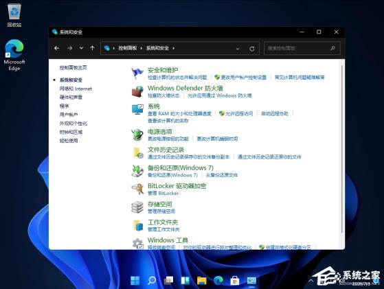 Win11控制面板里面怎么找到系统安全