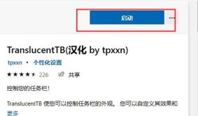 Win11任务栏全透明如何设置 Win11任务栏全透明如何设置