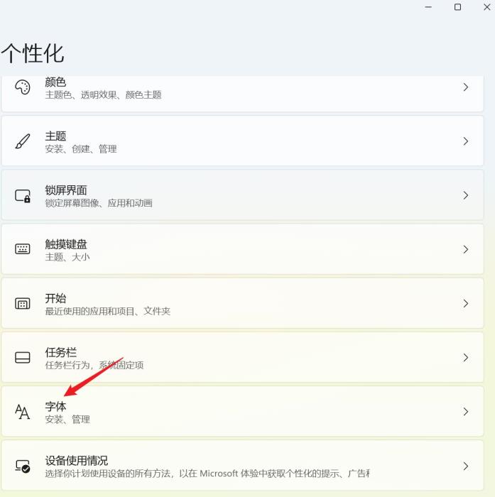 电脑已安装的字体怎么卸载 win11系统卸载已安装字体的方法方法