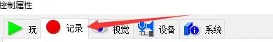 GoldWave怎么开启过滤直流偏移 GoldWave怎么开启过滤直流偏移