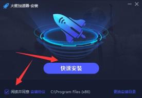 火箭加速器怎么安装 火箭加速器怎么安装