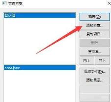 editplus怎么添加方案 editplus怎么添加方案