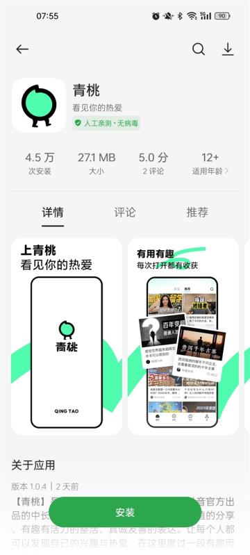 抖音官方全新APP青桃上线:对标B站 抖音官方全新APP青桃上线:对标B站