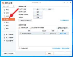 搜狗拼音输入法怎么设置细胞词库 搜狗拼音输入法怎么设置细胞词库