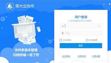荣大云协作怎么使用 荣大云协作怎么使用