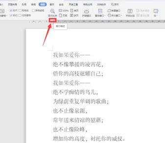 Word如何使用标尺功能 Word如何使用标尺功能