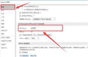 outlook怎么设置用户名