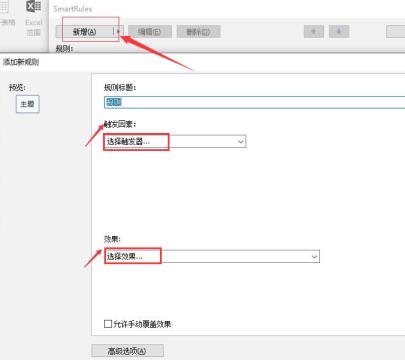 MindManager如何添加新规则 MindManager如何添加新规则