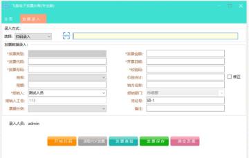 飞鱼电子发票台账怎么用 飞鱼电子发票台账使用方法 飞鱼电子发票台账怎么用 飞鱼电子发票台账使用方法