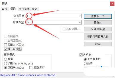 Notepad++首尾引号怎么替换 Notepad++首尾引号怎么替换