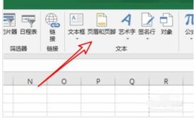 Excel2019怎么添加和去掉水印 Excel2019怎么添加和去掉水印
