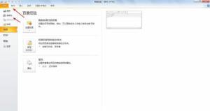 Outlook如何新建电子邮件 Outlook如何新建电子邮件