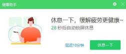 360驱动大师如何设置电脑定时休息 360驱动大师如何设置电脑定时休息