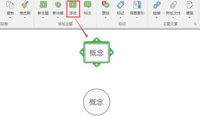 MindManager怎么制作概念导图 MindManager怎么制作概念导图