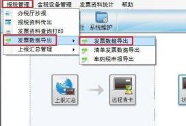 金税盘开票软件开票明细怎么导出到excel 金税盘开票软件开票明细怎么导出到excel