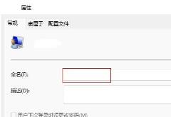 Windows11系统怎么改用户名字 Windows11系统怎么改用户名字
