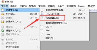 EditPlus怎么新建浏览器文件窗口 EditPlus怎么新建浏览器文件窗口
