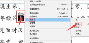 InDesign怎么修改拼音显示间距 InDesign怎么修改拼音显示间距