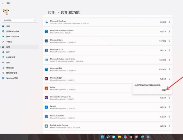 Win11应用程序卸载方法