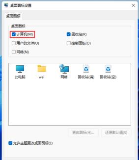 Win11此电脑怎么放在桌面上 Win11此电脑怎么放在桌面上