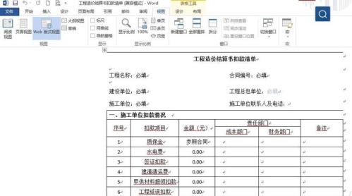 FastStone Capture怎么截Word长图 FastStone Capture怎么截Word长图