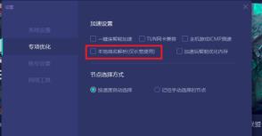 网易UU加速器如何设置本地域名解析 网易UU加速器如何设置本地域名解析