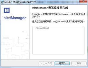 MindManager怎么安装 MindManager怎么安装
