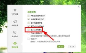 360免费wifi怎么显示任务栏图标 360免费wifi怎么显示任务栏图标