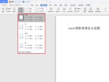 word文档页边距在哪里设置 word文档页边距在哪里设置