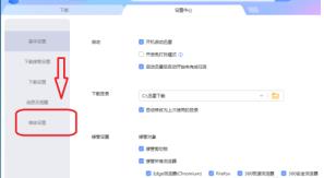 迅雷怎么设置关闭迅雷P2P加速 迅雷怎么设置关闭迅雷P2P加速