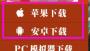 腾讯手游助手玩不了天龙八部手游怎么解决 腾讯手游助手玩不了天龙八部手游怎么解决