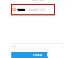 teambition怎么添加成员