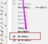 CorelDraw怎么插入条形码 CorelDraw怎么插入条形码