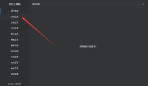图吧工具箱如何查看cpu天梯图 图吧工具箱如何查看cpu天梯图