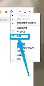 百度网盘如何设置开机时启动 百度网盘如何设置开机时启动