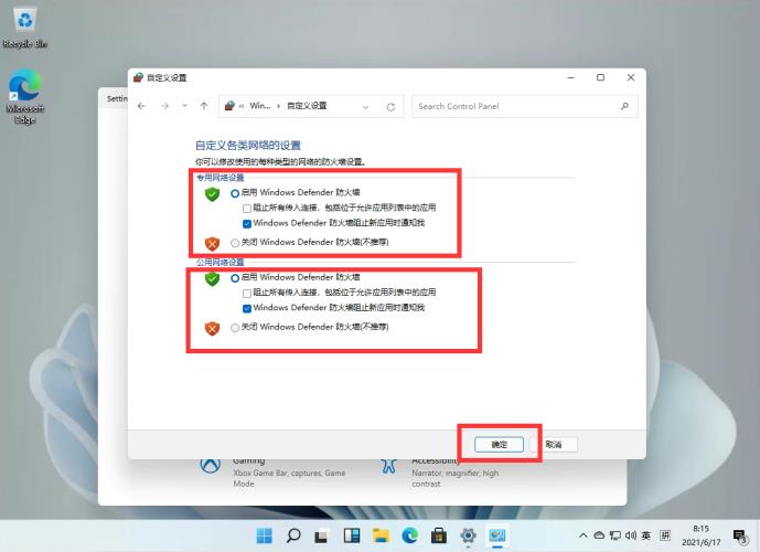 Win11防火墙关闭方法
