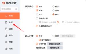 搜狗输入法如何设置字体大小 搜狗输入法如何设置字体大小