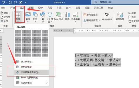 word怎么将文字转成表格 word怎么将文字转成表格