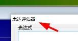 goldwave如何使用表格评估器 goldwave如何使用表格评估器