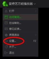 爱奇艺万能播放器怎么开启多个播放器 爱奇艺万能播放器怎么开启多个播放器