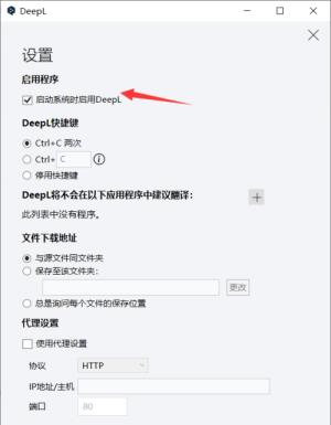 DeepL翻译器如何关闭开机自启 DeepL翻译器如何关闭开机自启