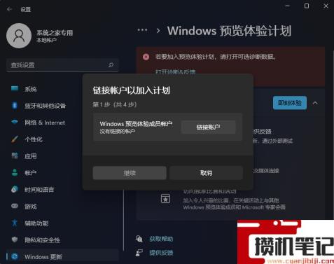Win11的Windows预览体验计划无法加入怎么解决？