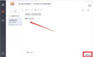 搜狗拼音输入法如何创建文档 搜狗拼音输入法如何创建文档