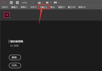 InDesign怎么添加全局光投影 InDesign怎么添加全局光投影