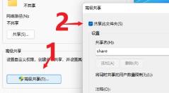 Win11如何共享文件夹 Win11如何共享文件夹
