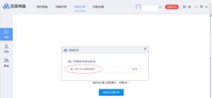 百度网盘如何添加百度网盘好友 百度网盘如何添加百度网盘好友